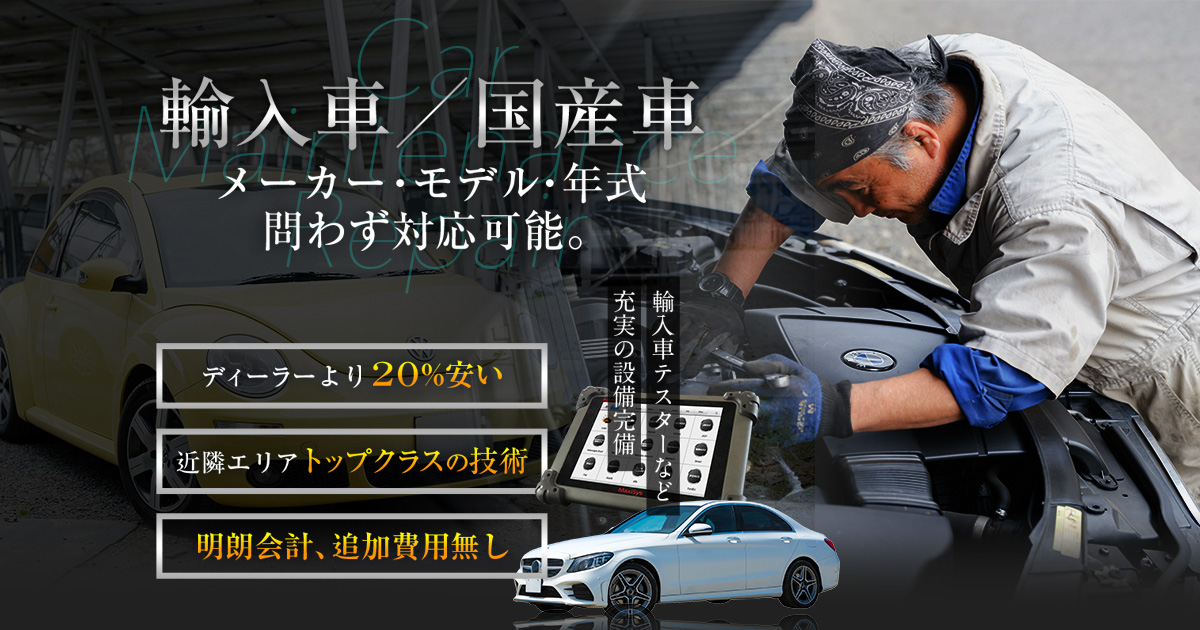 カーショップリバティ｜群馬県邑楽郡の自動車修理・整備・車検・鈑金